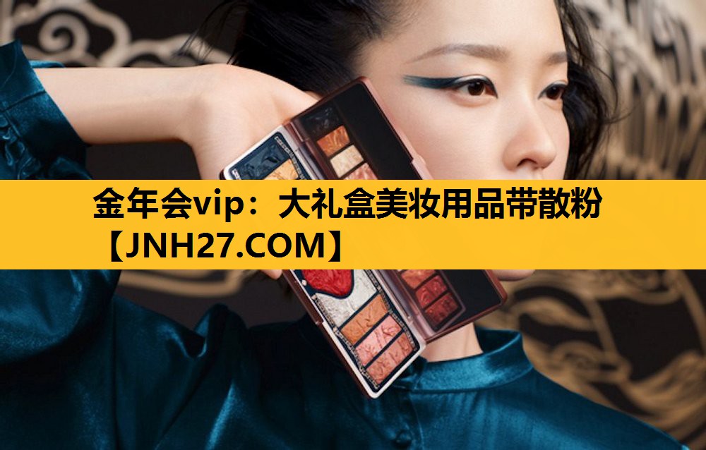 大礼盒美妆用品带散粉