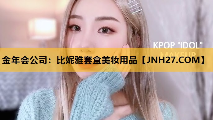 比妮雅套盒美妆用品
