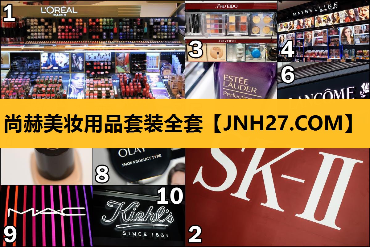 尚赫美妆用品套装全套