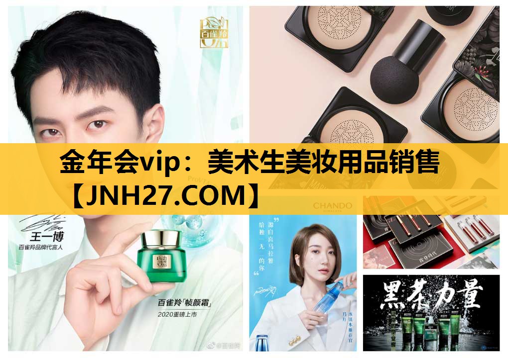 美术生美妆用品销售
