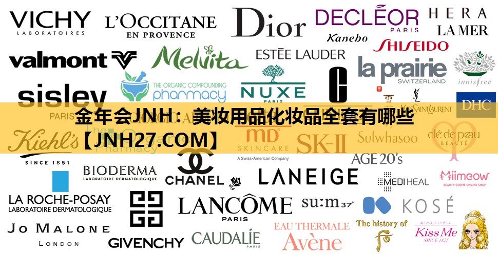 美妆用品化妆品全套有哪些