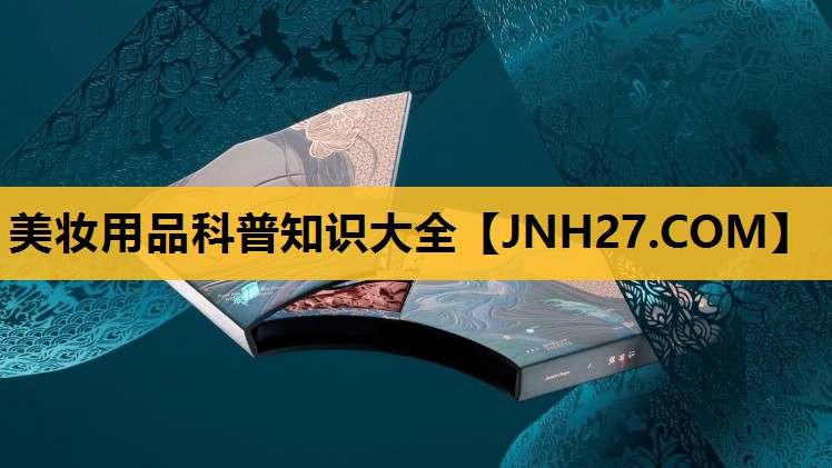 美妆用品科普知识大全