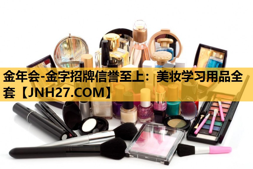 美妆学习用品全套