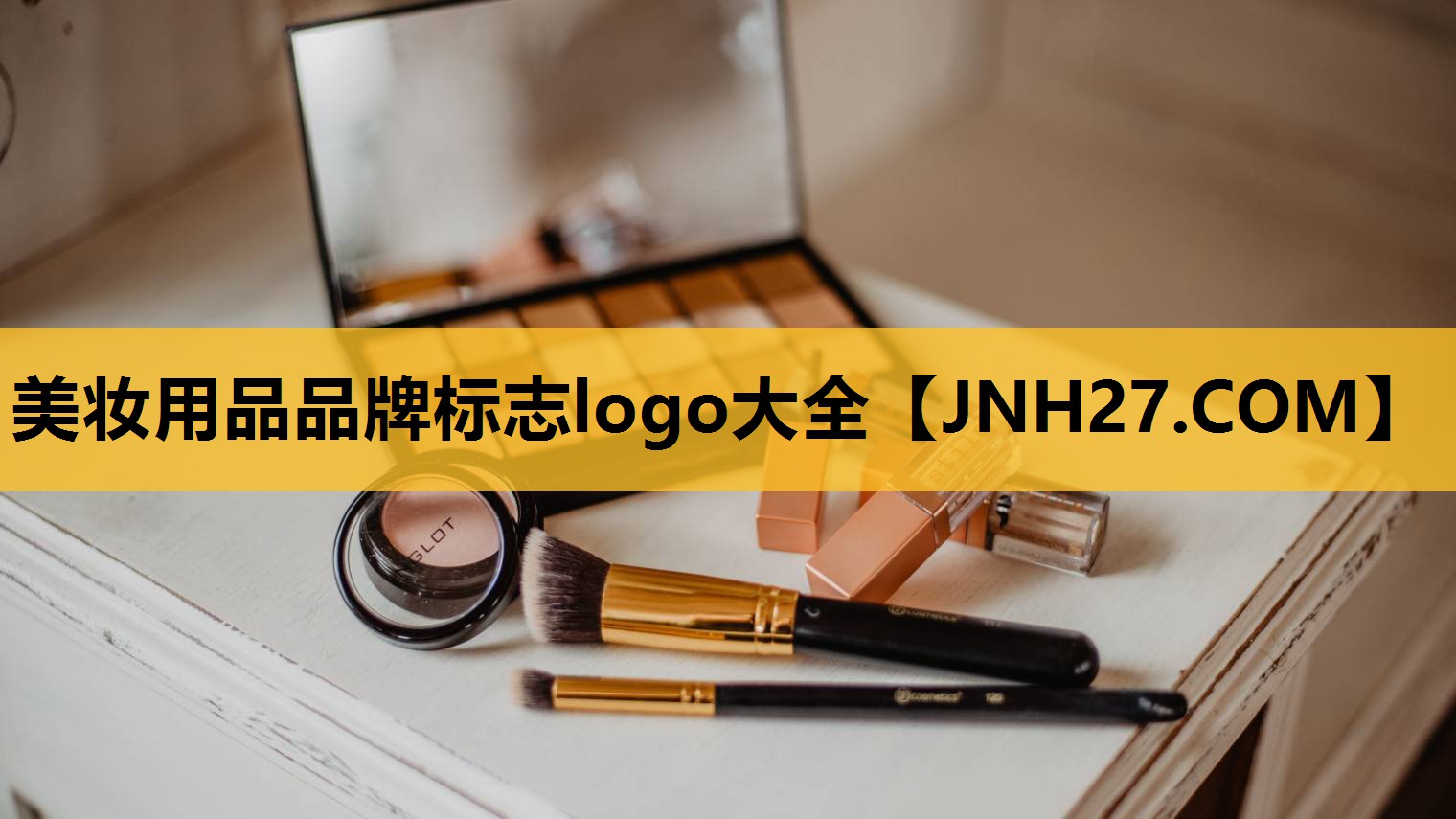 美妆用品品牌标志logo大全