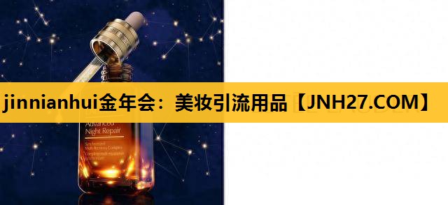 美妆引流用品