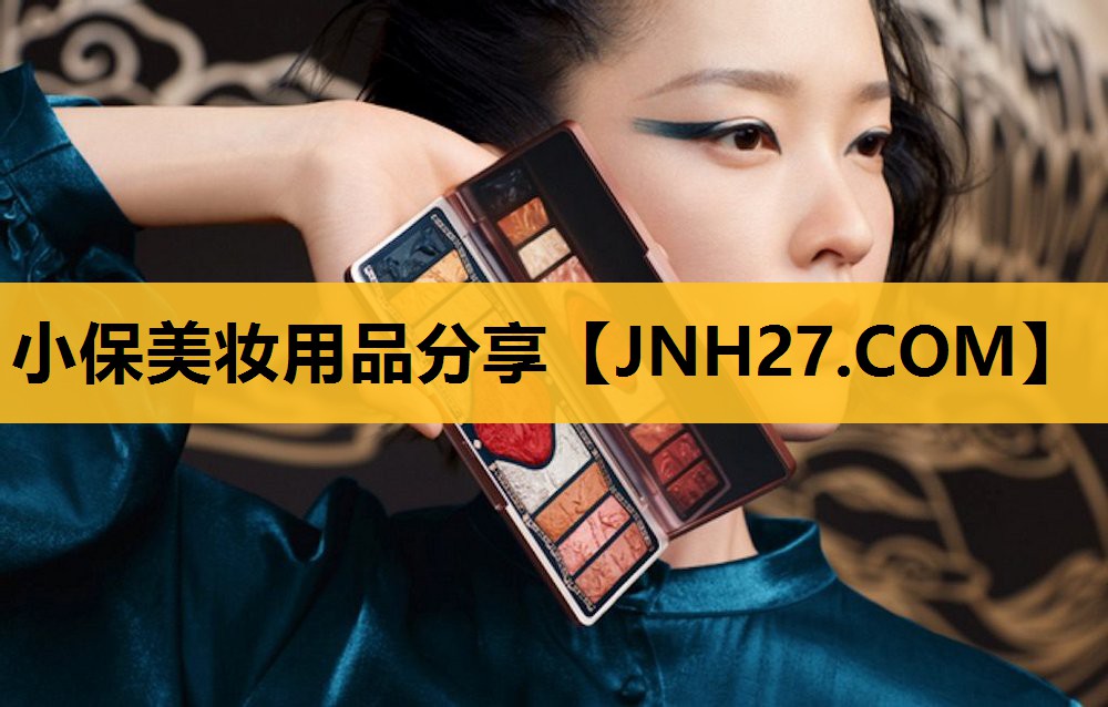 小保美妆用品分享