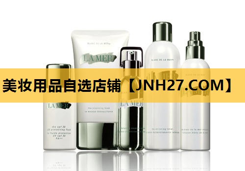 美妆用品自选店铺