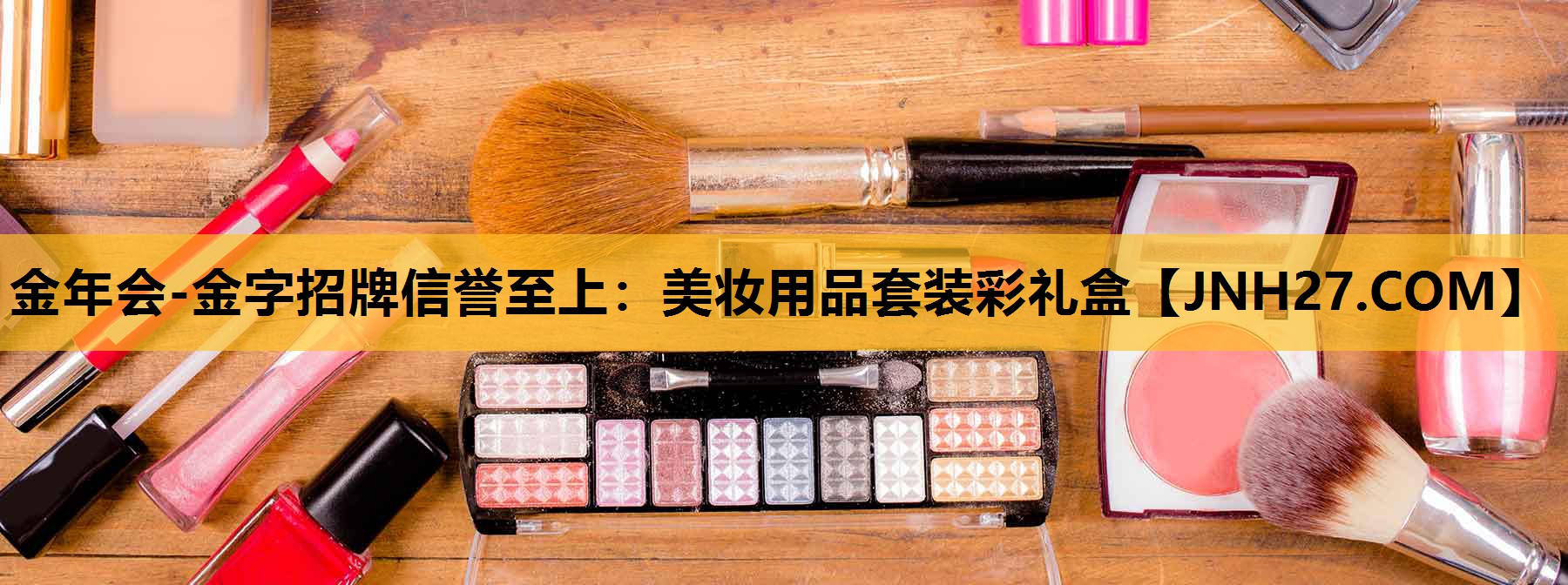 美妆用品套装彩礼盒