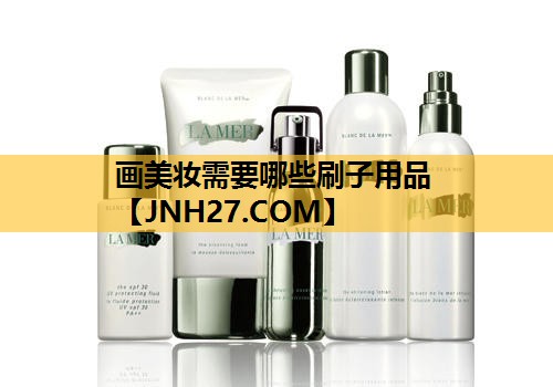 画美妆需要哪些刷子用品