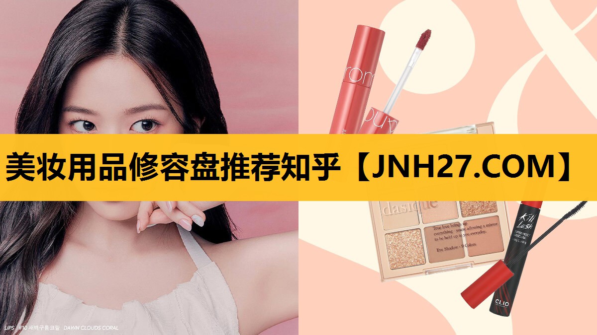美妆用品修容盘推荐知乎