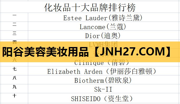 阳谷美容美妆用品