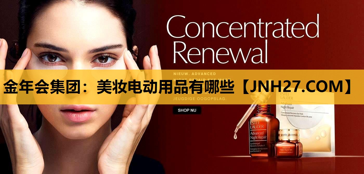 美妆电动用品有哪些