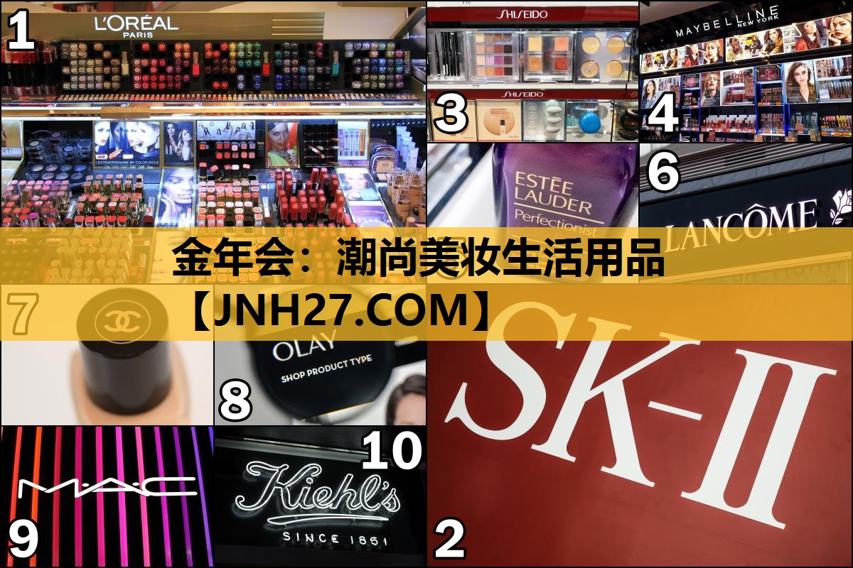 潮尚美妆生活用品