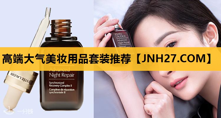 高端大气美妆用品套装推荐