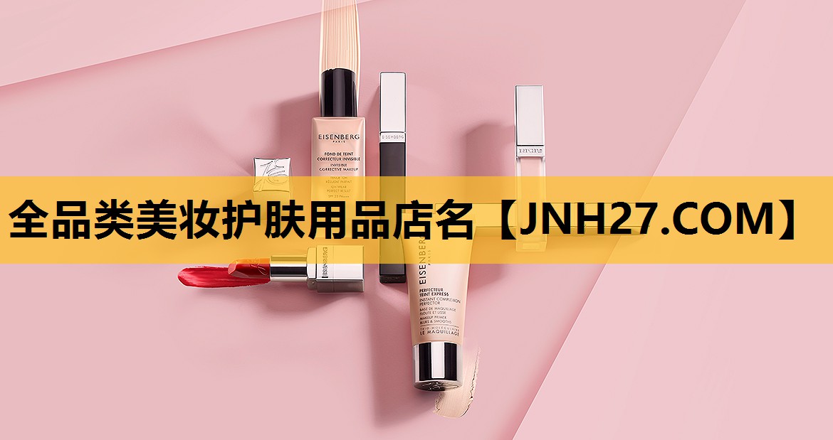 全品类美妆护肤用品店名