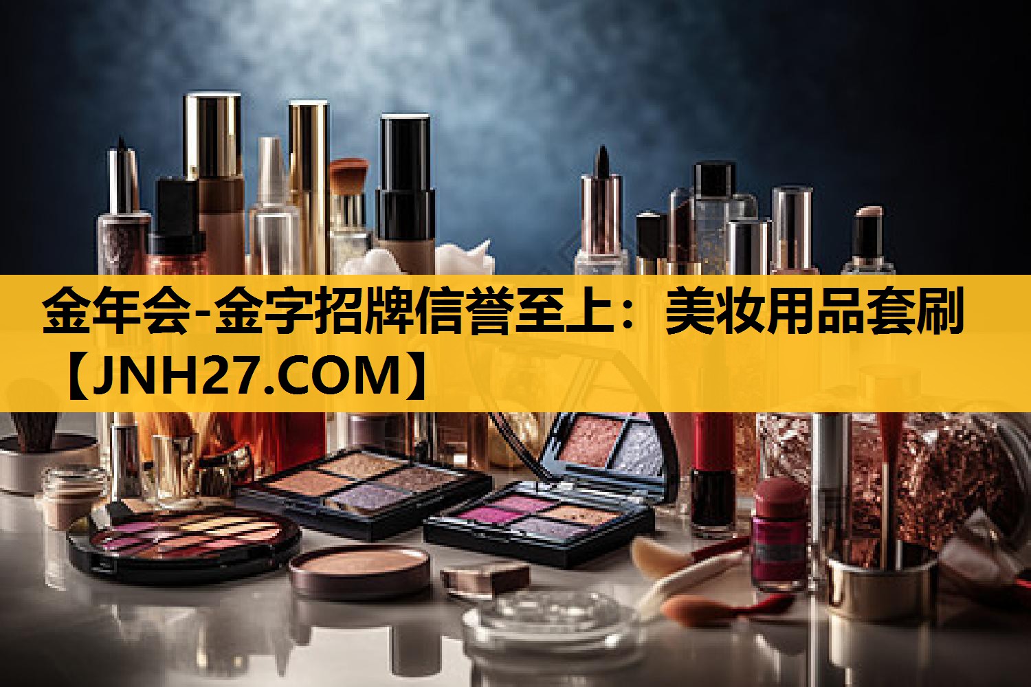美妆用品套刷