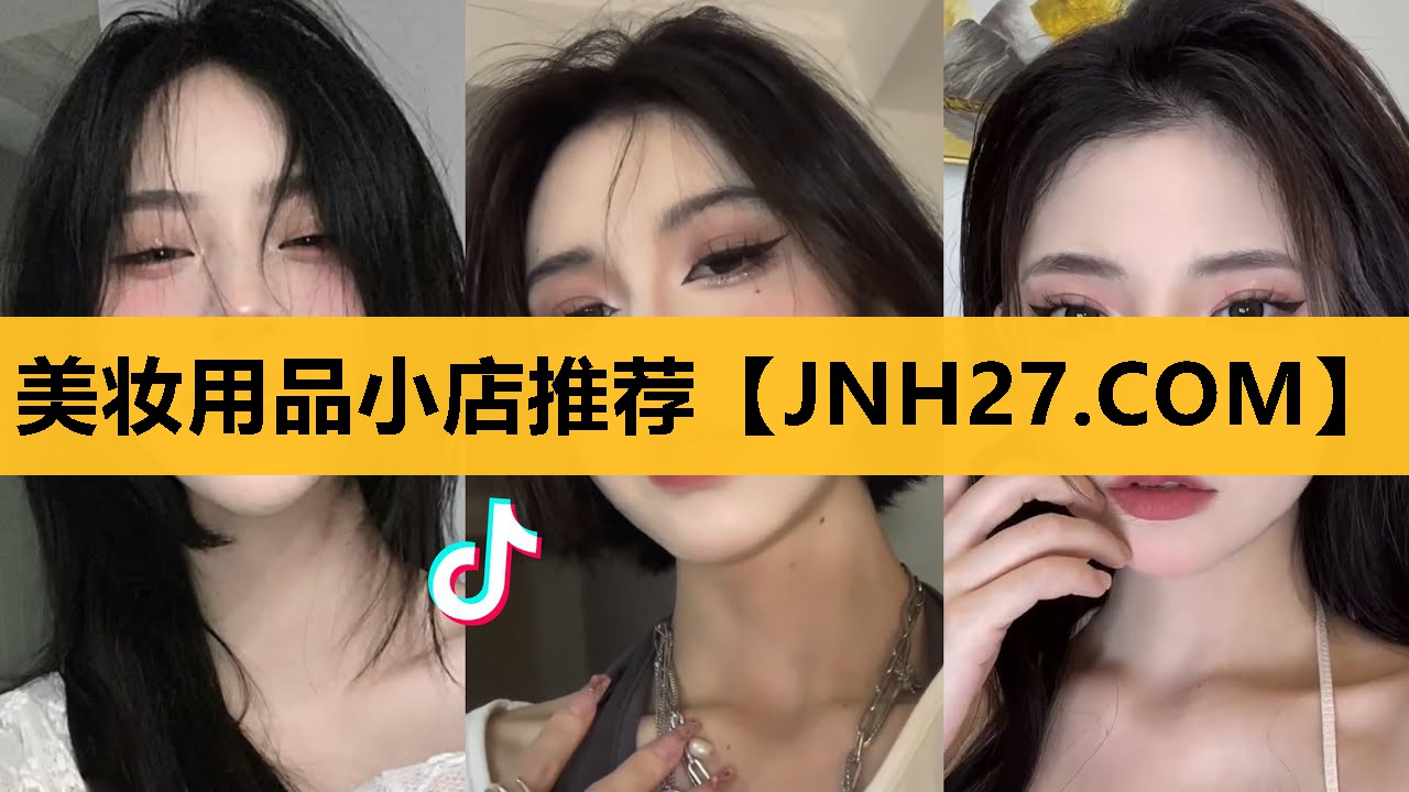 美妆用品小店推荐