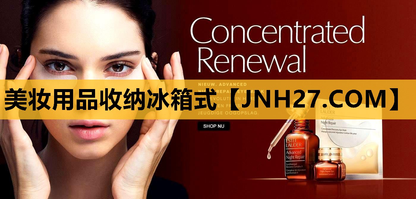 美妆用品收纳冰箱式