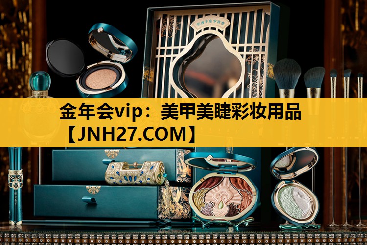美甲美睫彩妆用品
