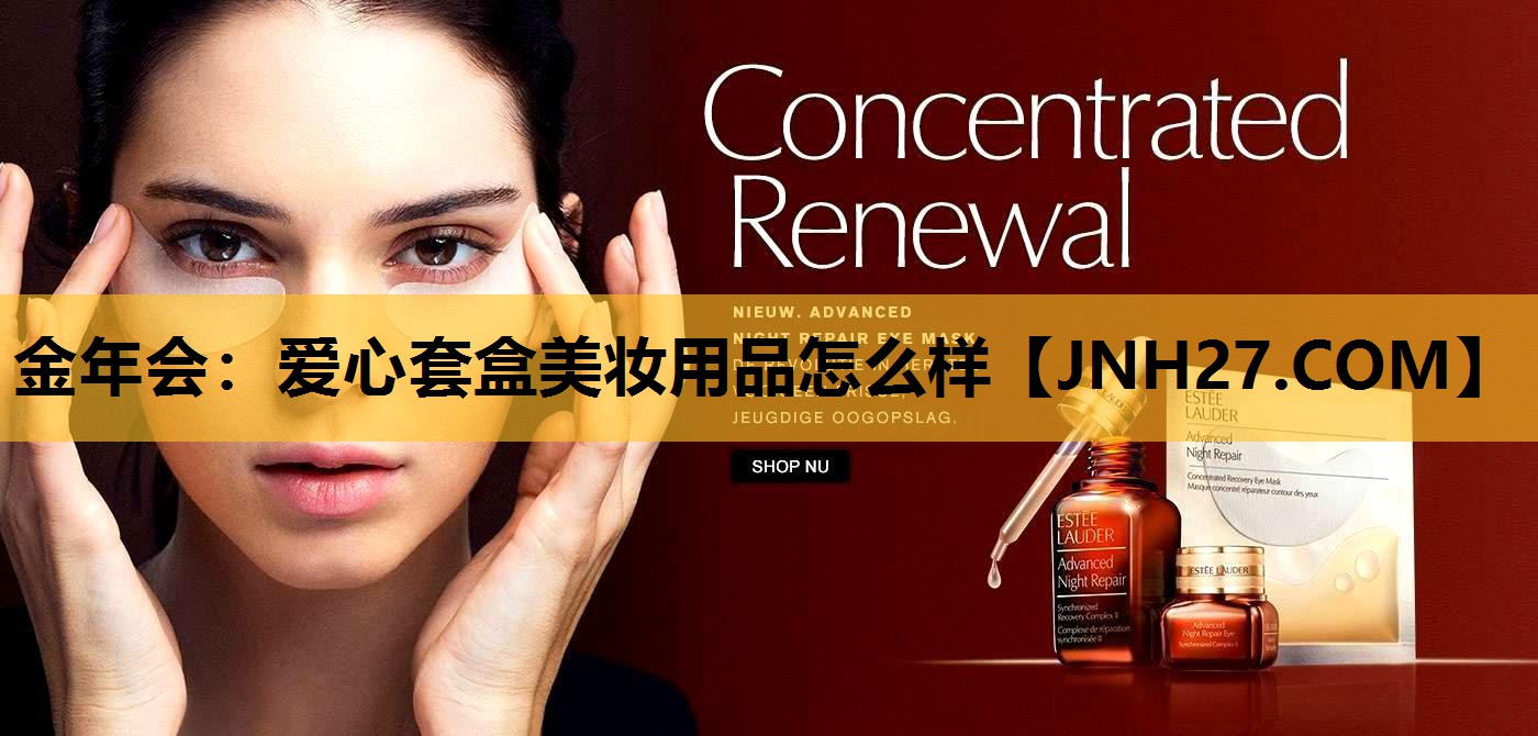爱心套盒美妆用品怎么样