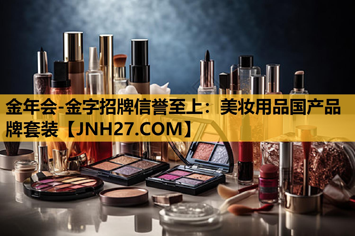 美妆用品国产品牌套装