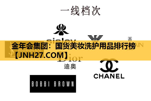 国货美妆洗护用品排行榜